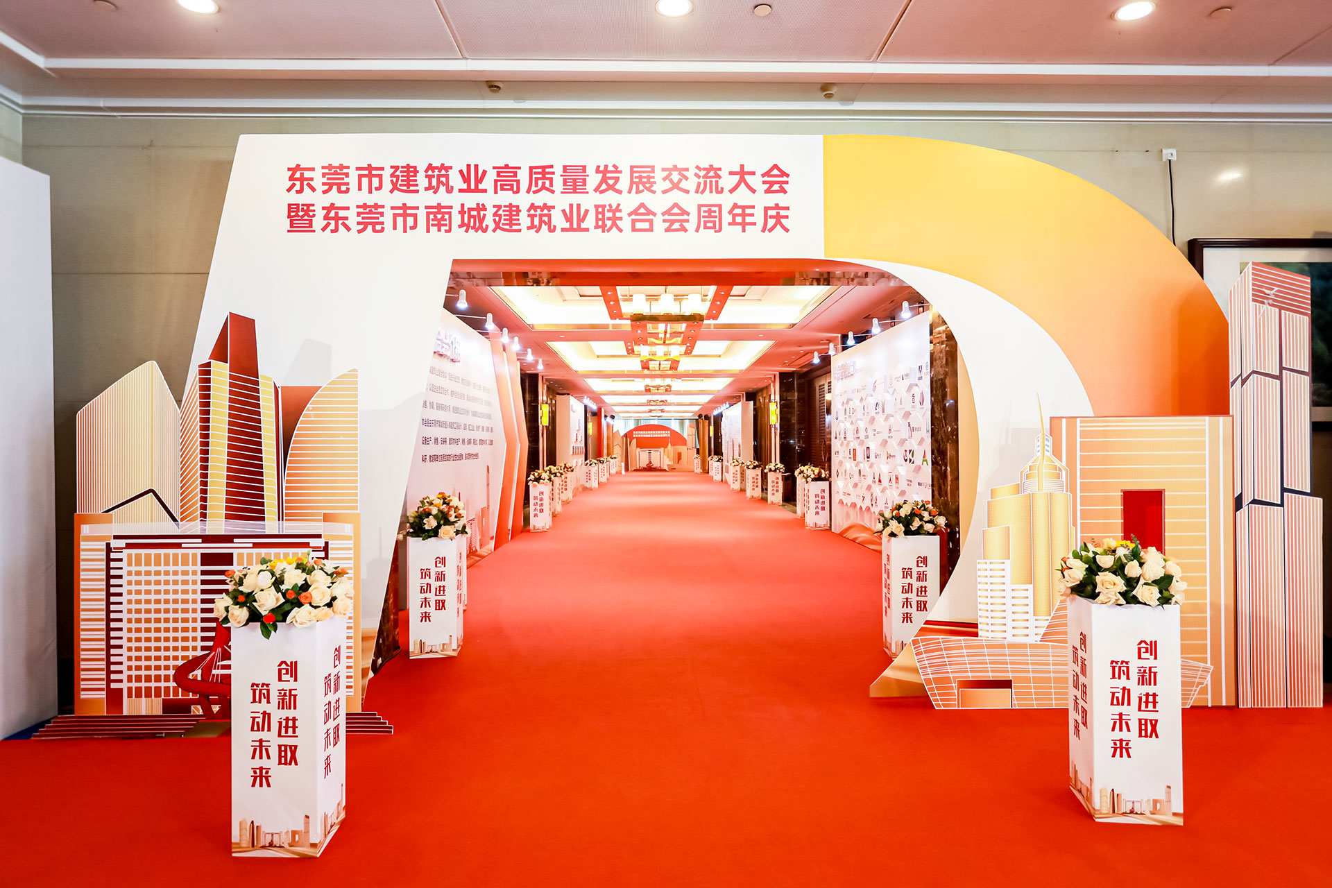 東莞市建筑業(yè)聯(lián)合會(huì)周年慶
